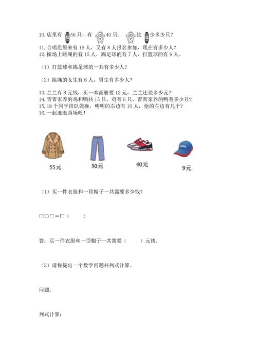 一年级下册数学解决问题60道含答案（典型题）.docx