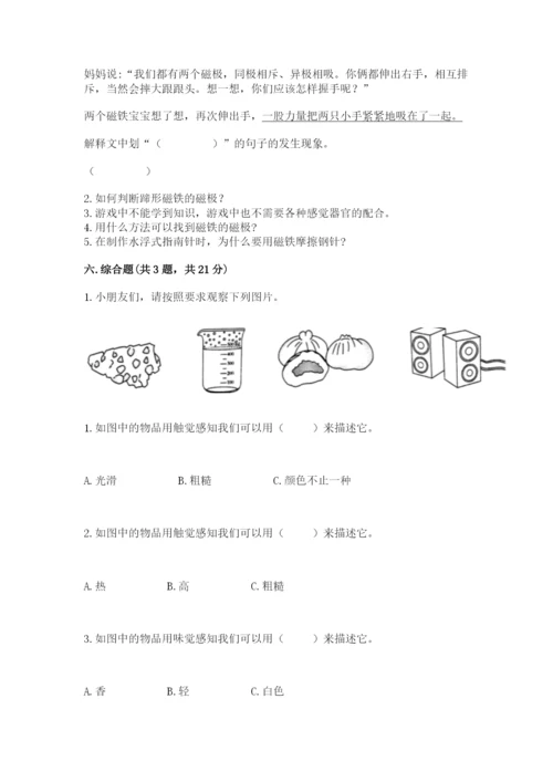 教科版二年级下册科学期末测试卷含完整答案（网校专用）.docx