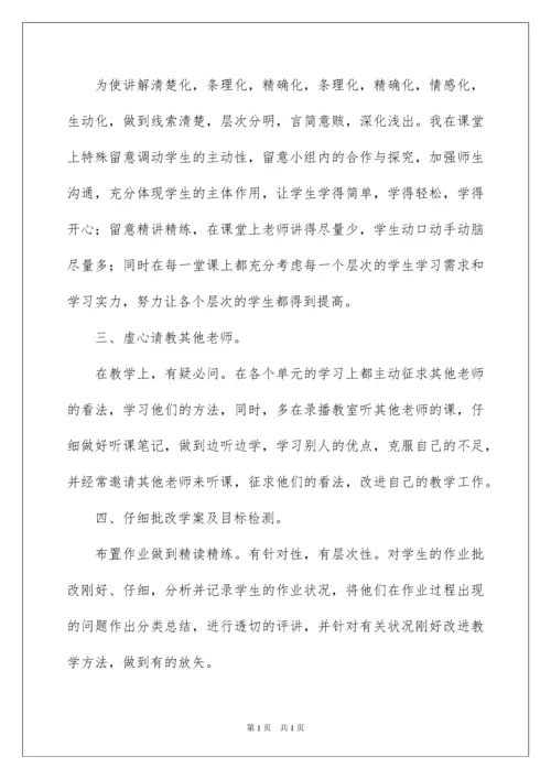 2022七年级历史教学工作总结_9.docx