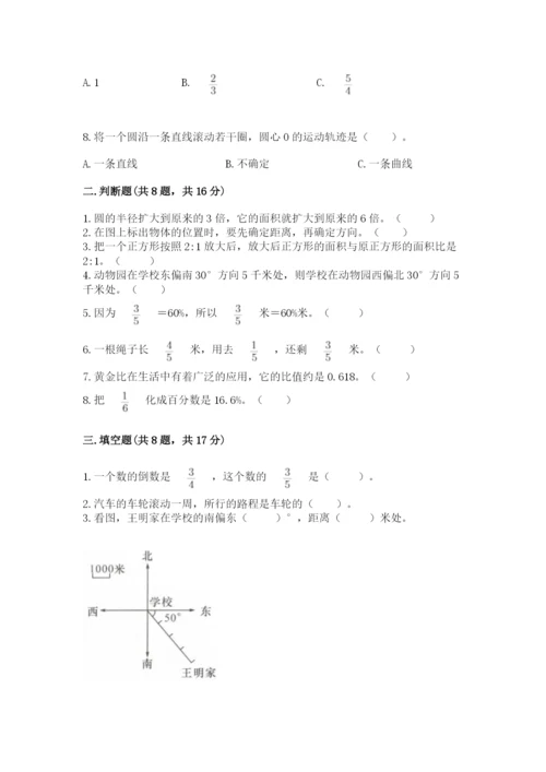 人教版六年级上册数学期末测试卷带答案（达标题）.docx