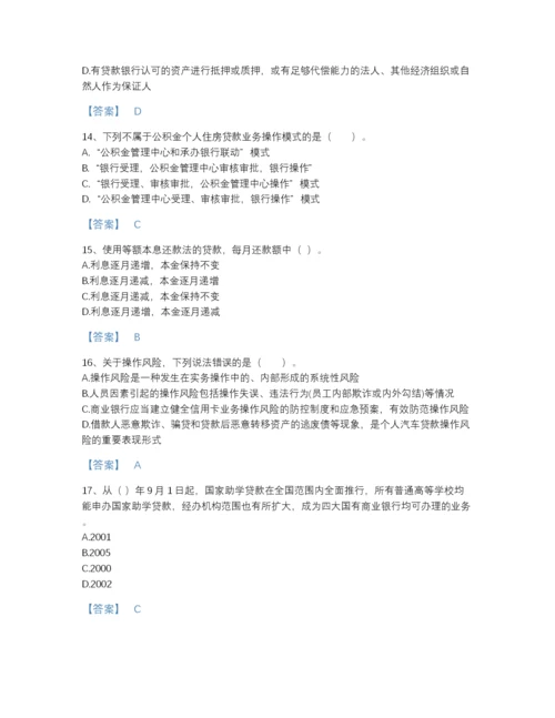 2022年四川省中级银行从业资格之中级个人贷款评估模拟题库含答案解析.docx