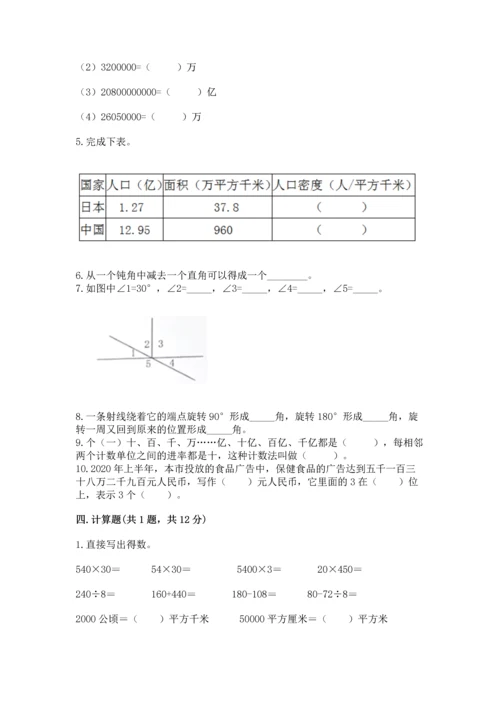 人教版四年级上册数学期中测试卷（预热题）.docx