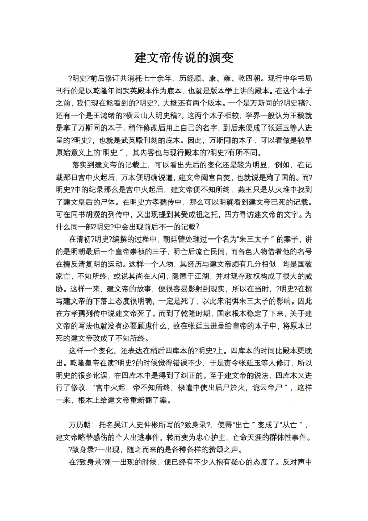 建文帝传说的演变