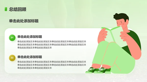 绿色插画风初中体育与健康课件通用PPT模板