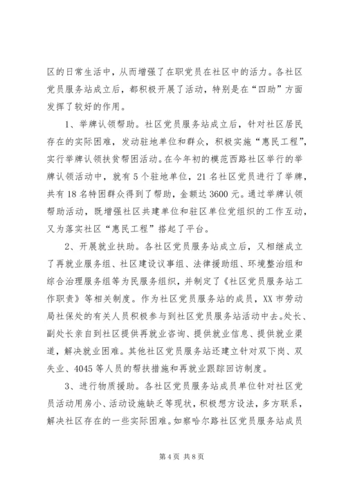 把提高党的执政能力体现到社区党建工作中.docx