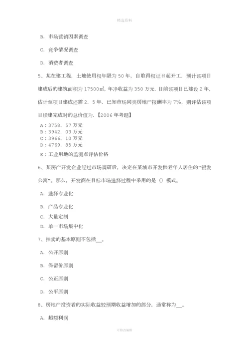 云南省年上半年房地产估价师《制度与政策》：房地产估价师注册提交的材料试题.docx