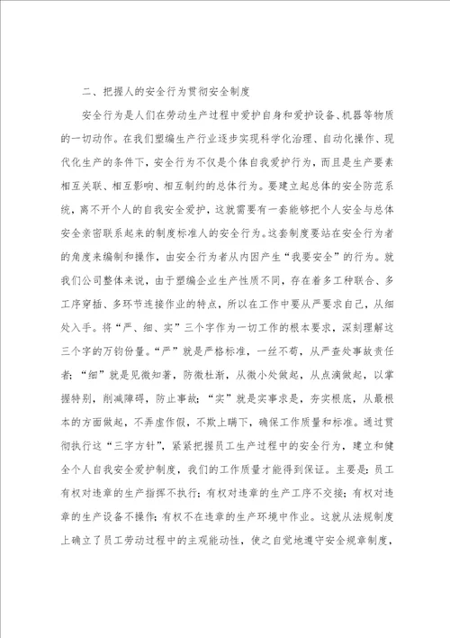 关于参加安全管理培训工作总结