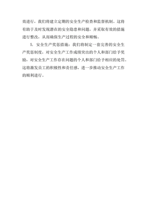 年度安全生产的责任制度