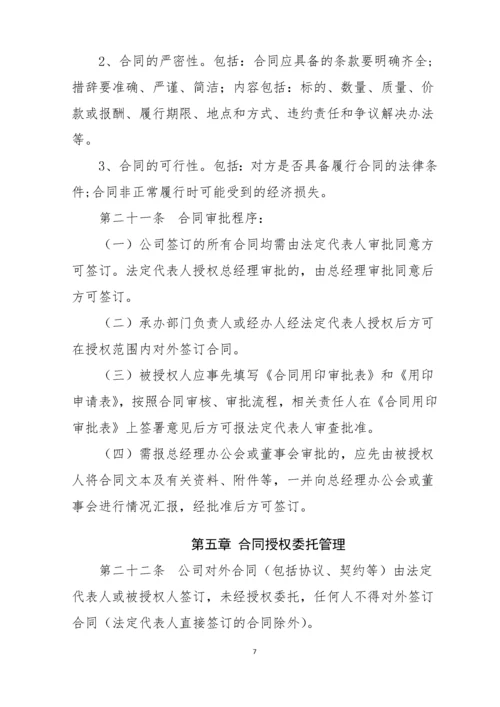 2-合同管理制度.docx