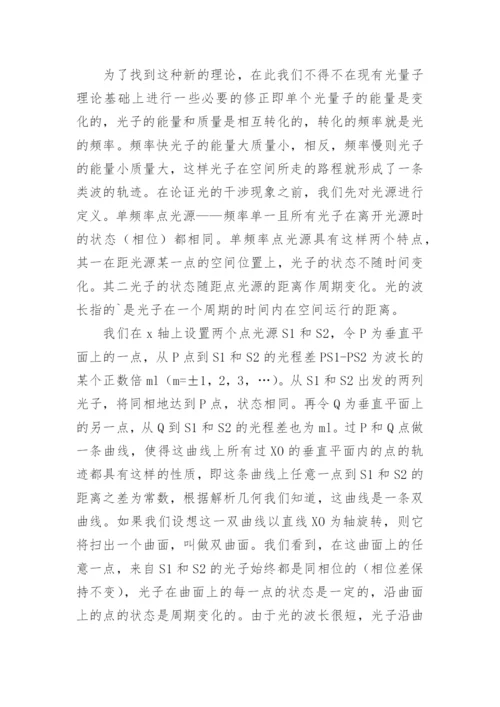光本性的研究论文.docx