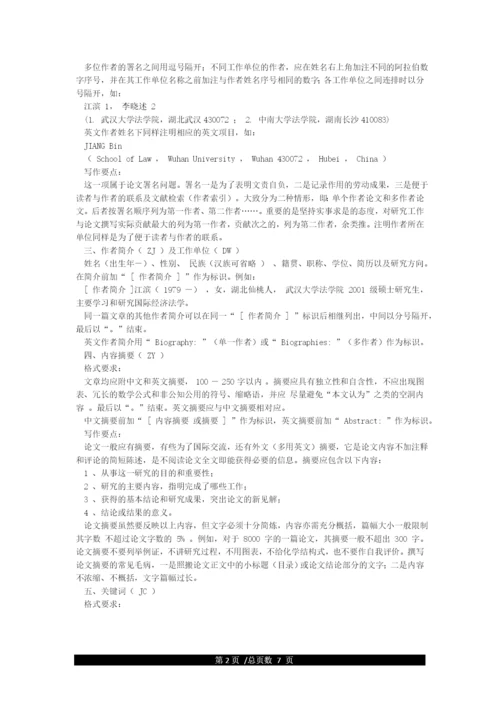 关于小论文的写作格式.docx