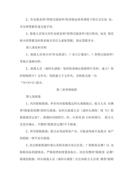 码头装卸管理暂行办法.docx