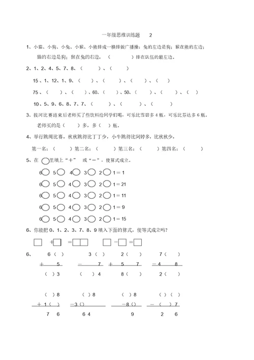 一年级数学思维训练(全集)