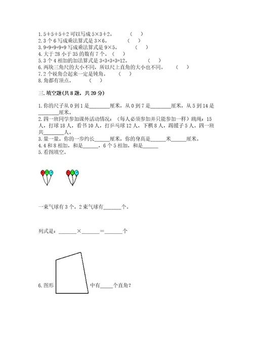 小学数学二年级上册期中测试卷精品精选题