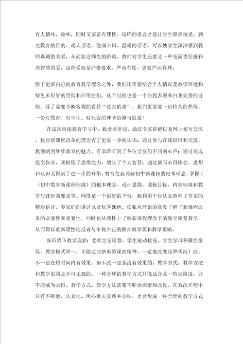 有关继续教育教育心得体会集合八篇