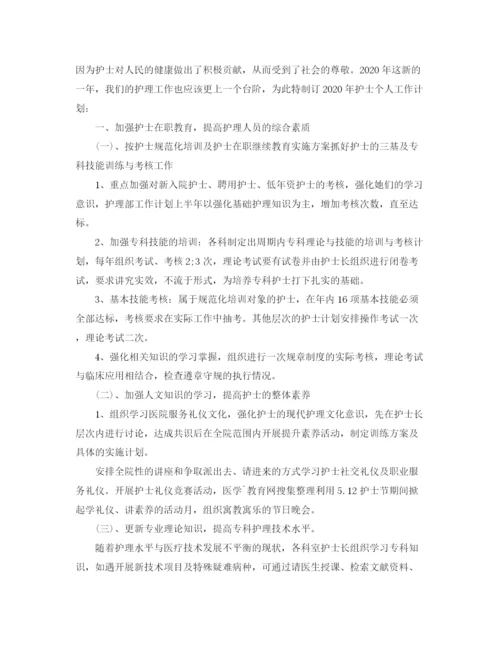 精编之年医院护士个人工作计划范文.docx