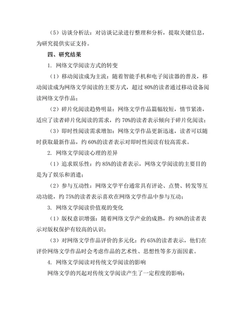 网络文学的兴起与当代阅读习惯的变迁