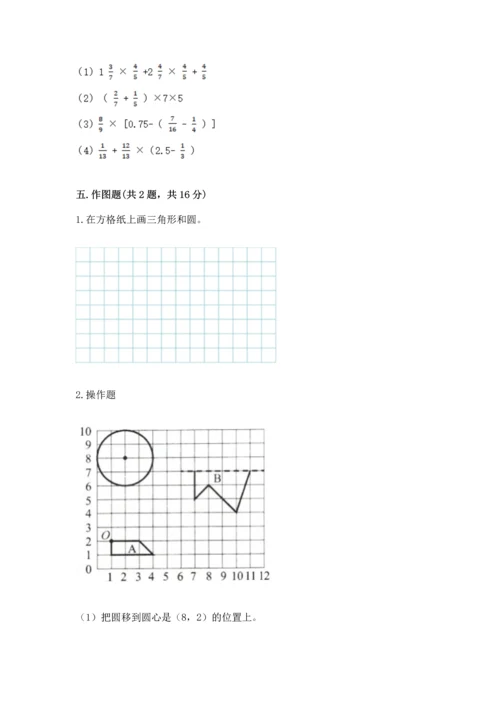 人教版六年级上册数学期末检测卷精品加答案.docx