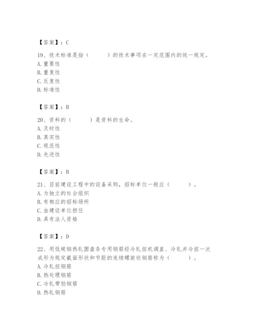 2024年材料员之材料员专业管理实务题库及答案（必刷）.docx