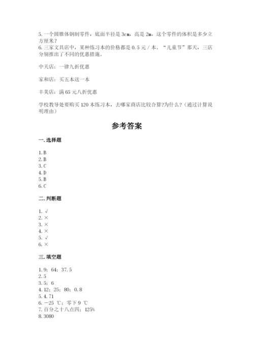 北师大版六年级下册数学期末测试卷（综合卷）.docx