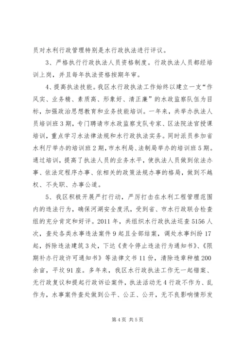 依法行政示范点申报材料 (4).docx