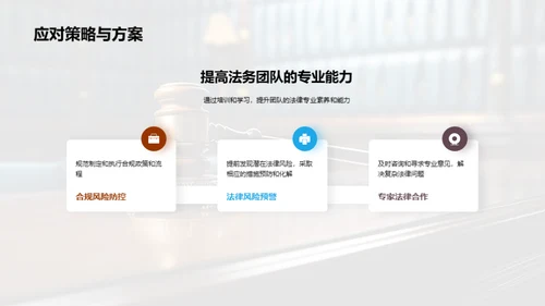 法务力量 共塑未来