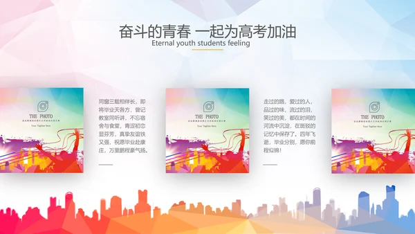 拼搏努力奋斗决战高考加油励志PPT模板