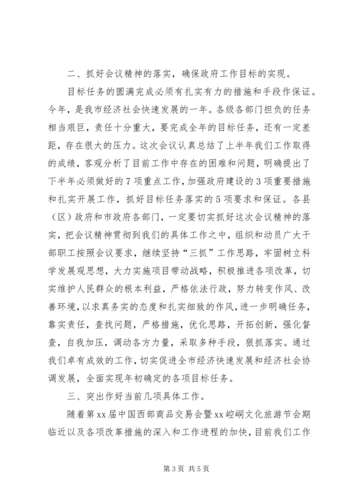 市政府全会主持词_1.docx