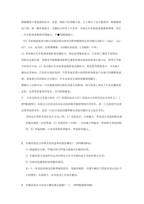 汽车动力学题库