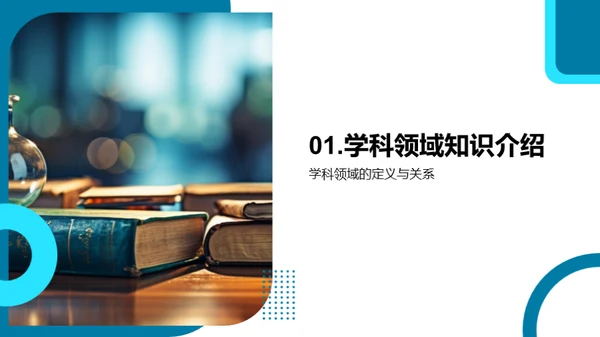 融合创新的学术之旅