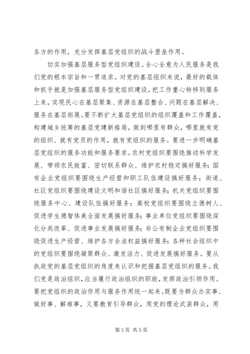 浅谈基层党组织在企业发展中发挥的主要作用副本 (4).docx