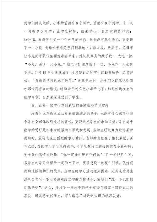 教学中培养学生的学习爱好