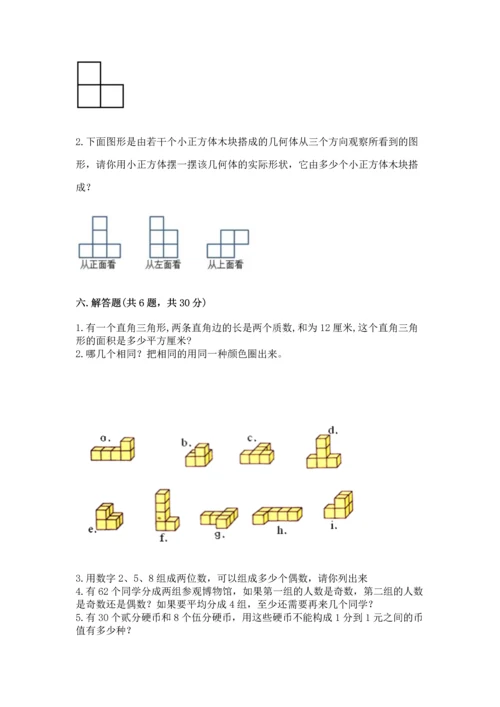 人教版五年级下册数学期中测试卷精品【名师推荐】.docx