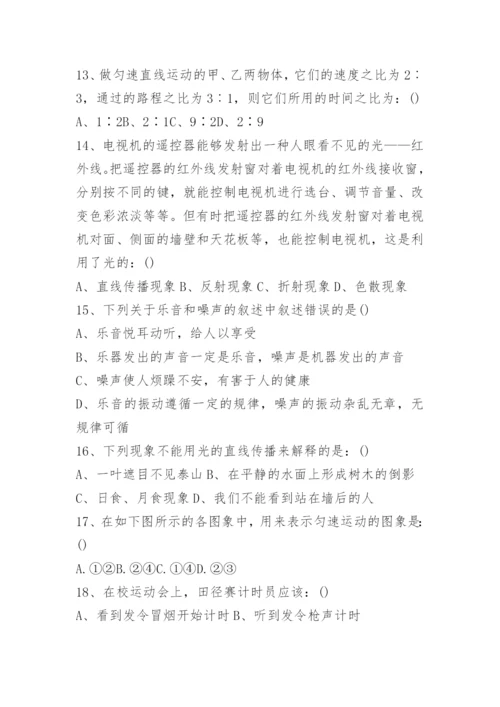 八年级物理上册试题及答案.docx
