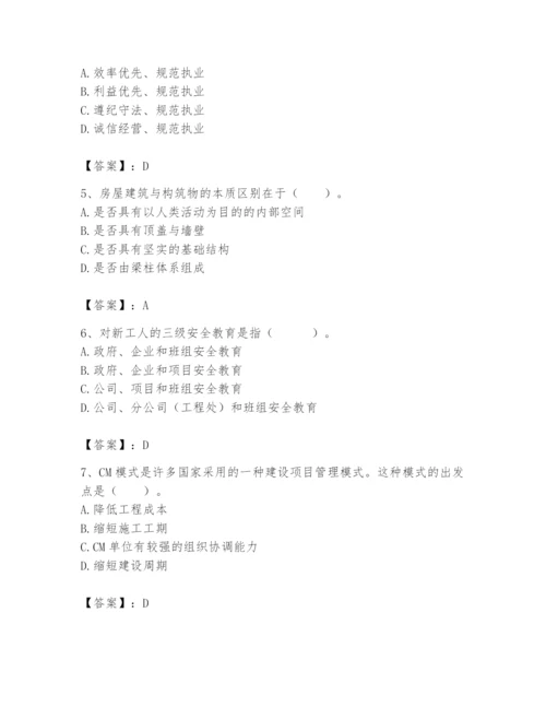 2024年初级经济师之初级建筑与房地产经济题库附参考答案【完整版】.docx