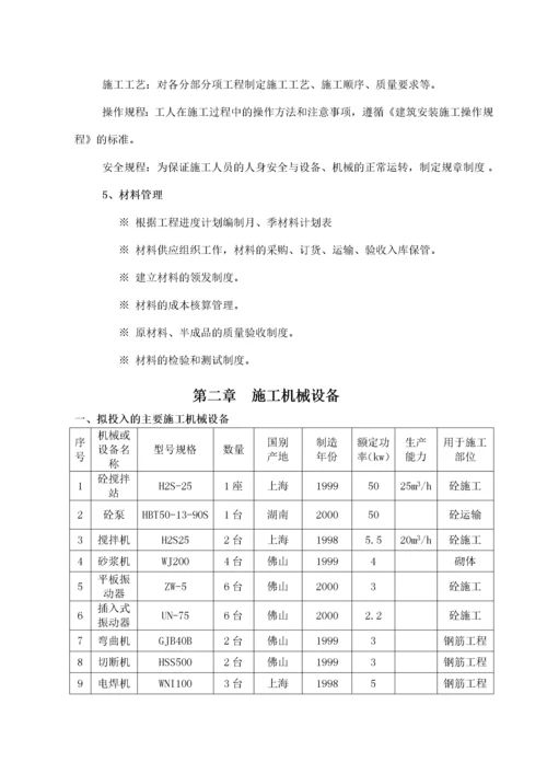 水库除险加固工程施工组织设计(标准版).docx