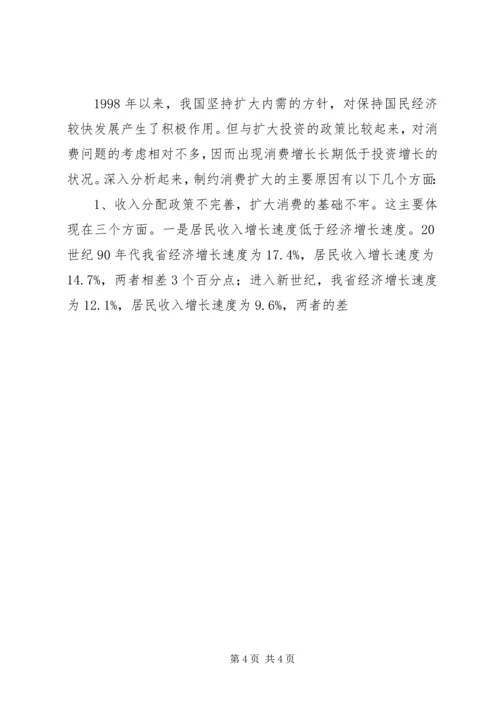 商务局扩大消费需求调研报告 (5).docx