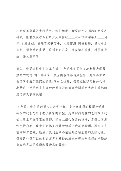 激情的同学聚会同学发言稿5篇.docx