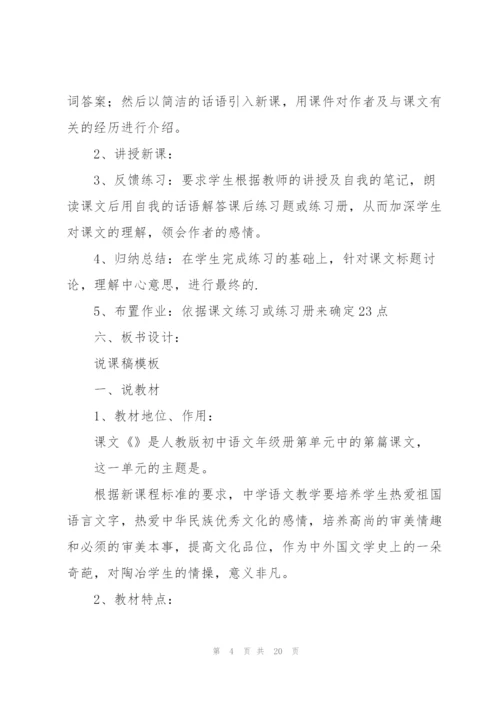 说课稿模板.docx