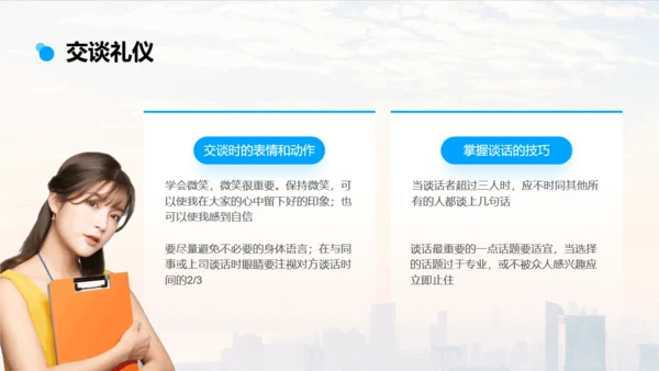 员工入职培训商务写字楼背景通用PPT模板