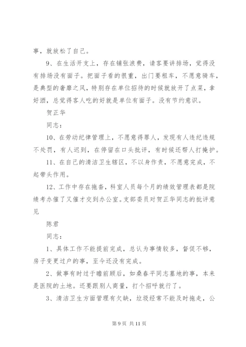 05支委成员批评互提意见清单.docx