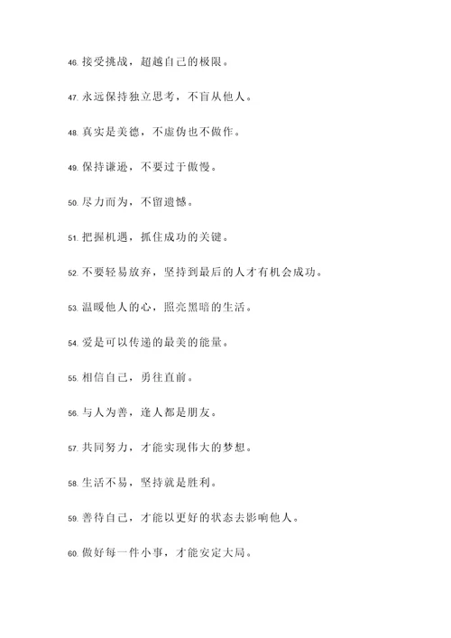 不模仿别人名言警句