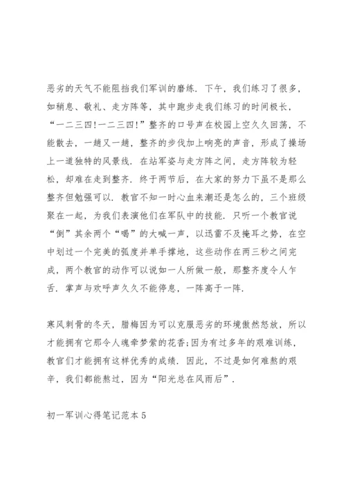 初一军训心得笔记范本5篇.docx