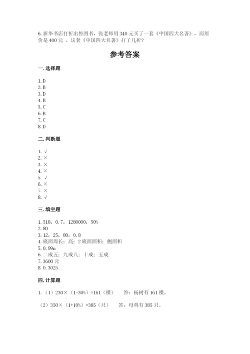 苏教版六年级下册数学期中测试卷含完整答案（夺冠）.docx