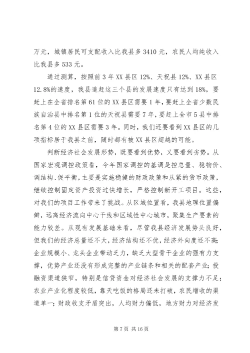县委全委扩大会议报告会讲话.docx