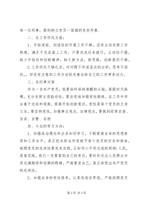 作风教育整顿剖析材料(3).docx