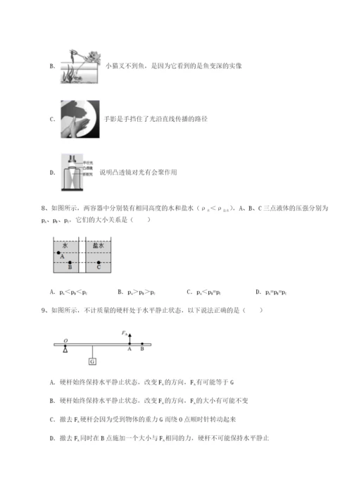 河北师大附中物理八年级下册期末考试专题练习试卷（解析版含答案）.docx
