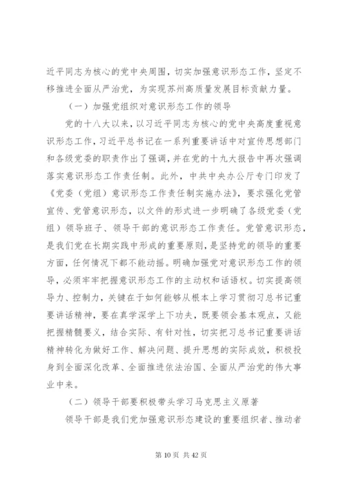 加强意识形态管理工作的思考七篇.docx