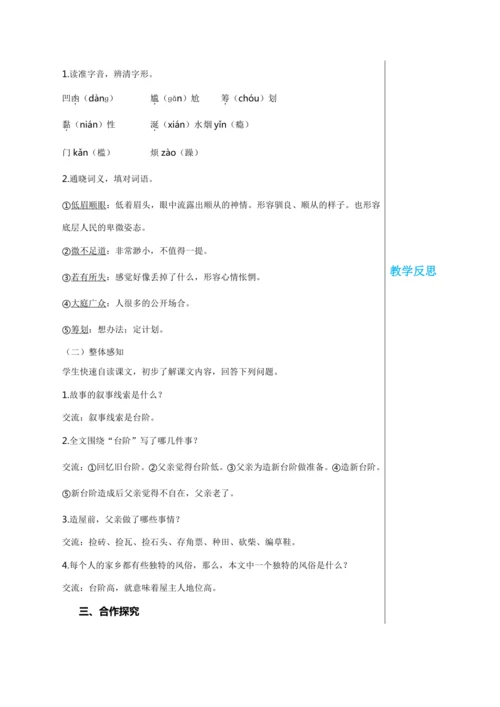 第三单元 12 台阶 教学详案