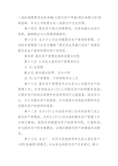 企业固定资产管理制度.docx
